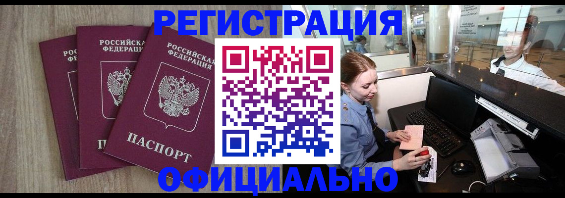 временная регистрация в Дзержинском