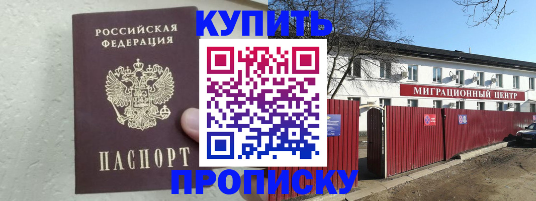 прописка регистрация в Дзержинском